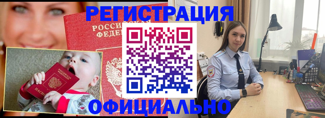 прописка регистрация в Тайге