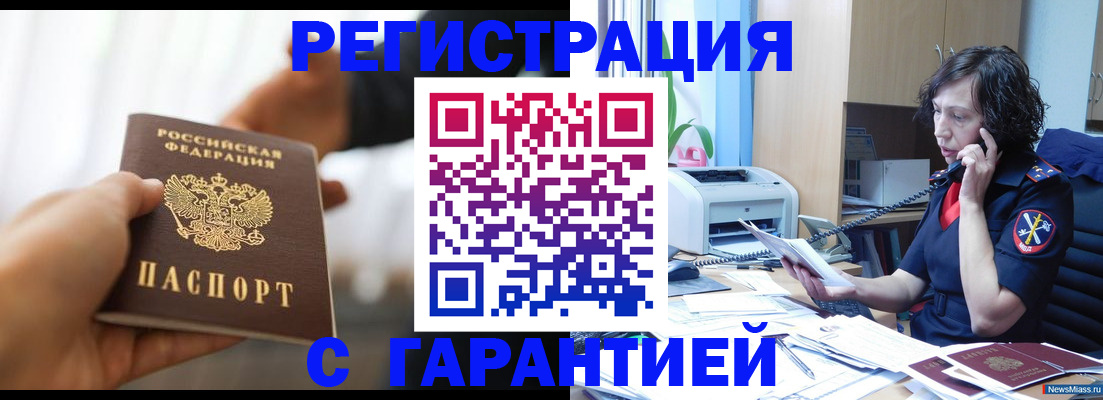 временная регистрация 2025 в Тайге