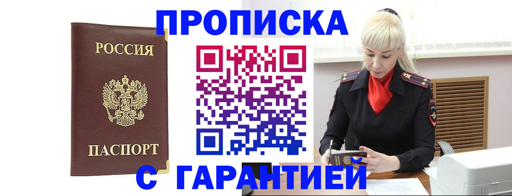 временная регистрация в квартире в Тайге
