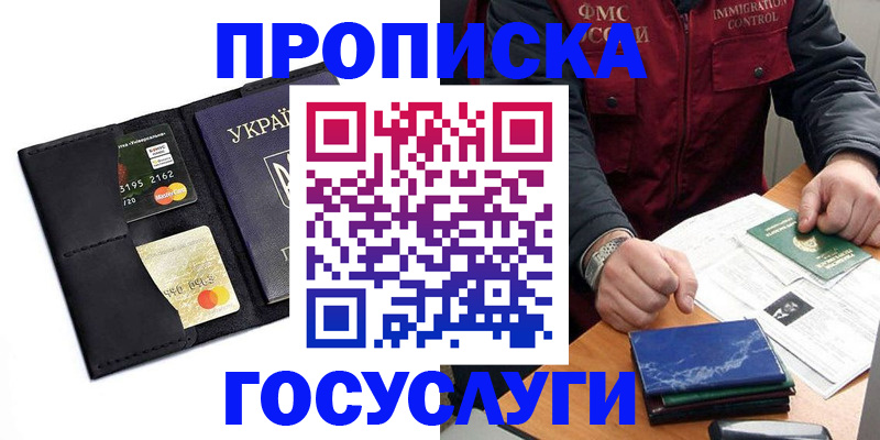 прописка законно в Тайге